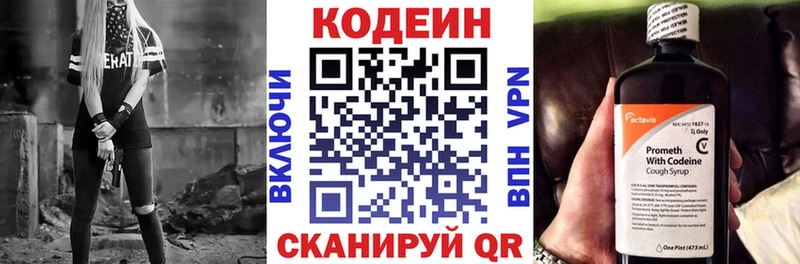 Codein напиток Lean (лин) Златоуст